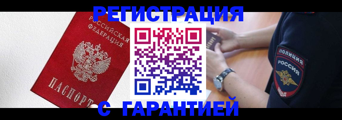 временная регистрация надежно в Опочке