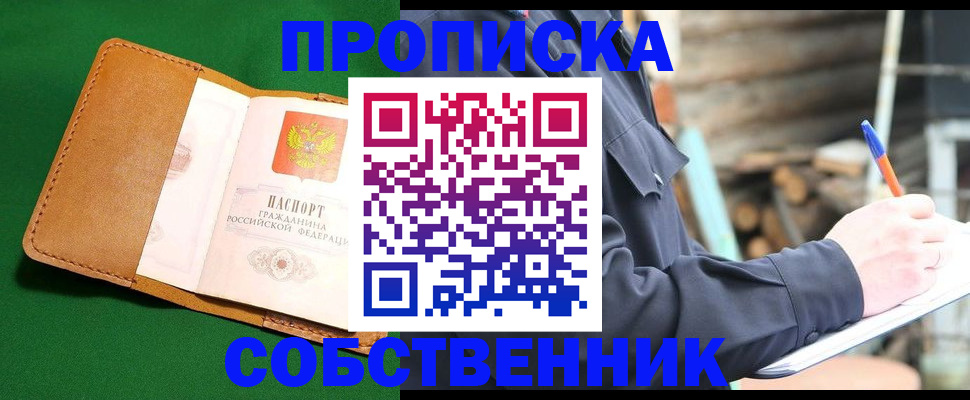 купить прописку в Опочке