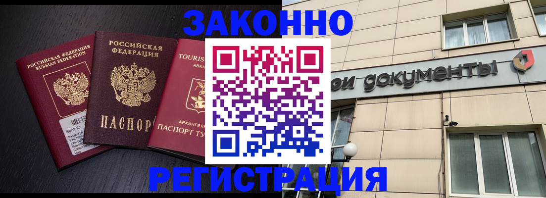 прописка законно в Опочке